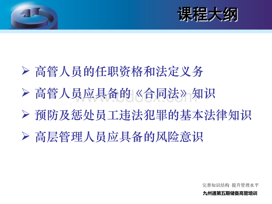 管理者必备的法律知识(吴雄鹰).ppt_第2页