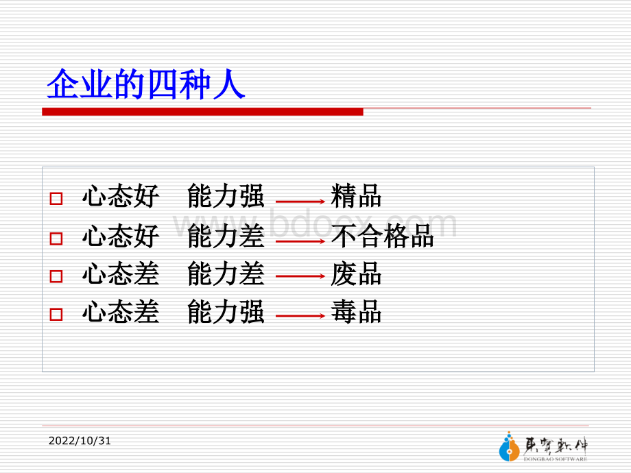 销售人员应该具备的十大心态优质PPT.ppt_第2页