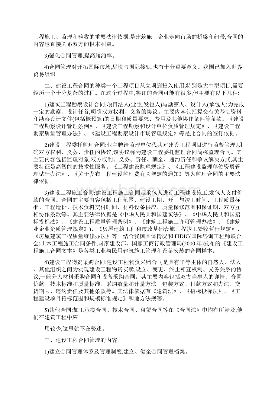 建设工程合同管理论文.docx_第2页