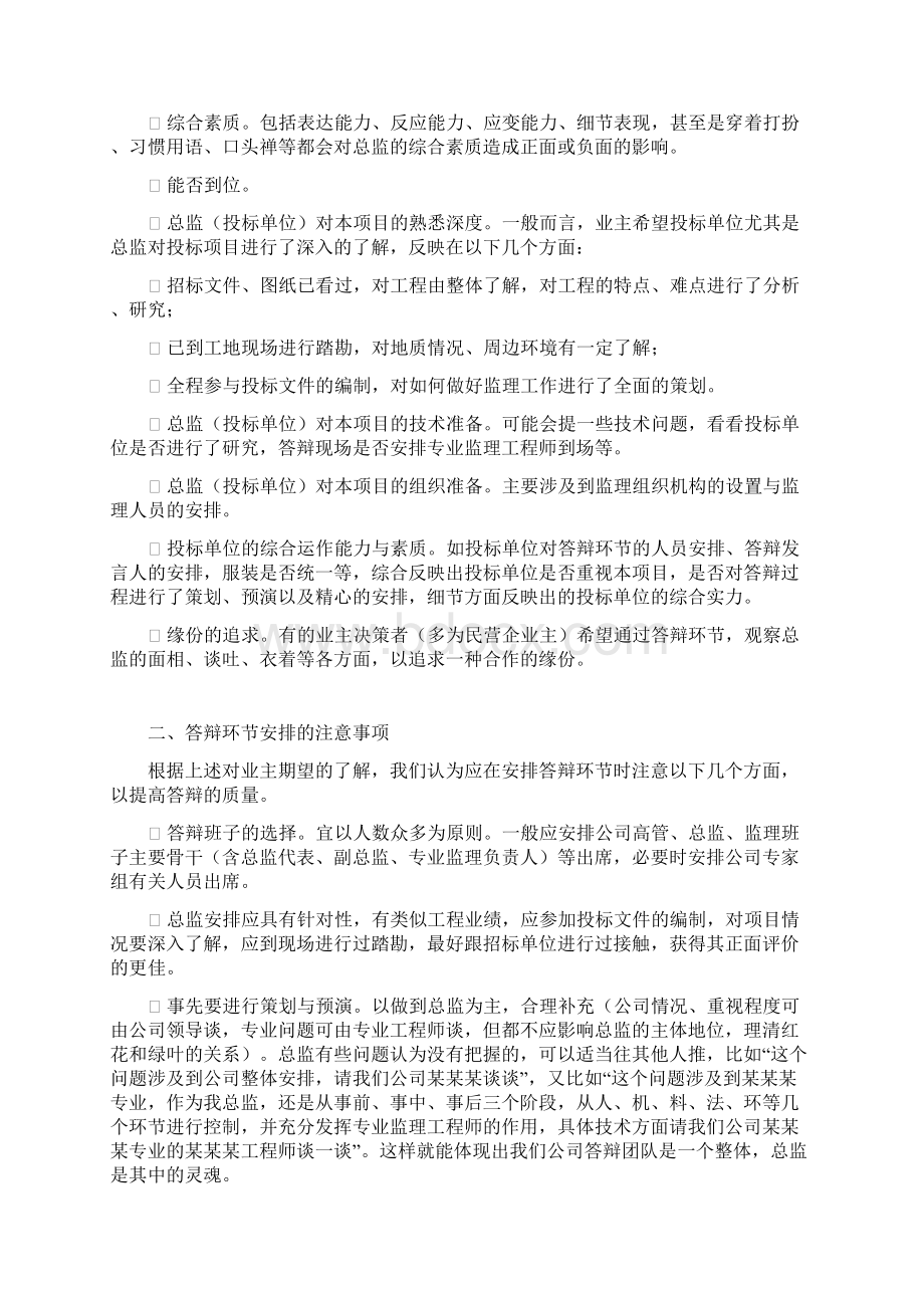 总监答辩总结Word文档格式.docx_第2页