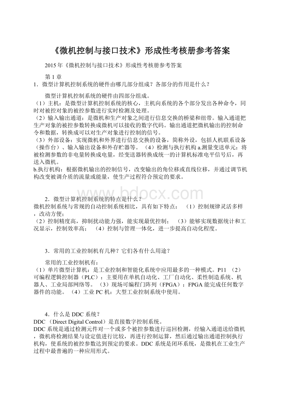 《微机控制与接口技术》形成性考核册参考答案文档格式.docx_第1页