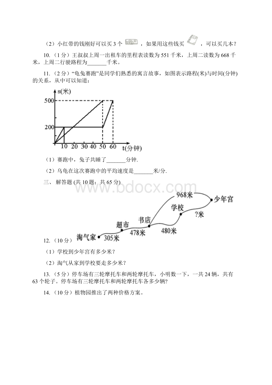 湘教版备战小升初数学专题四应用题一Word文档下载推荐.docx_第3页