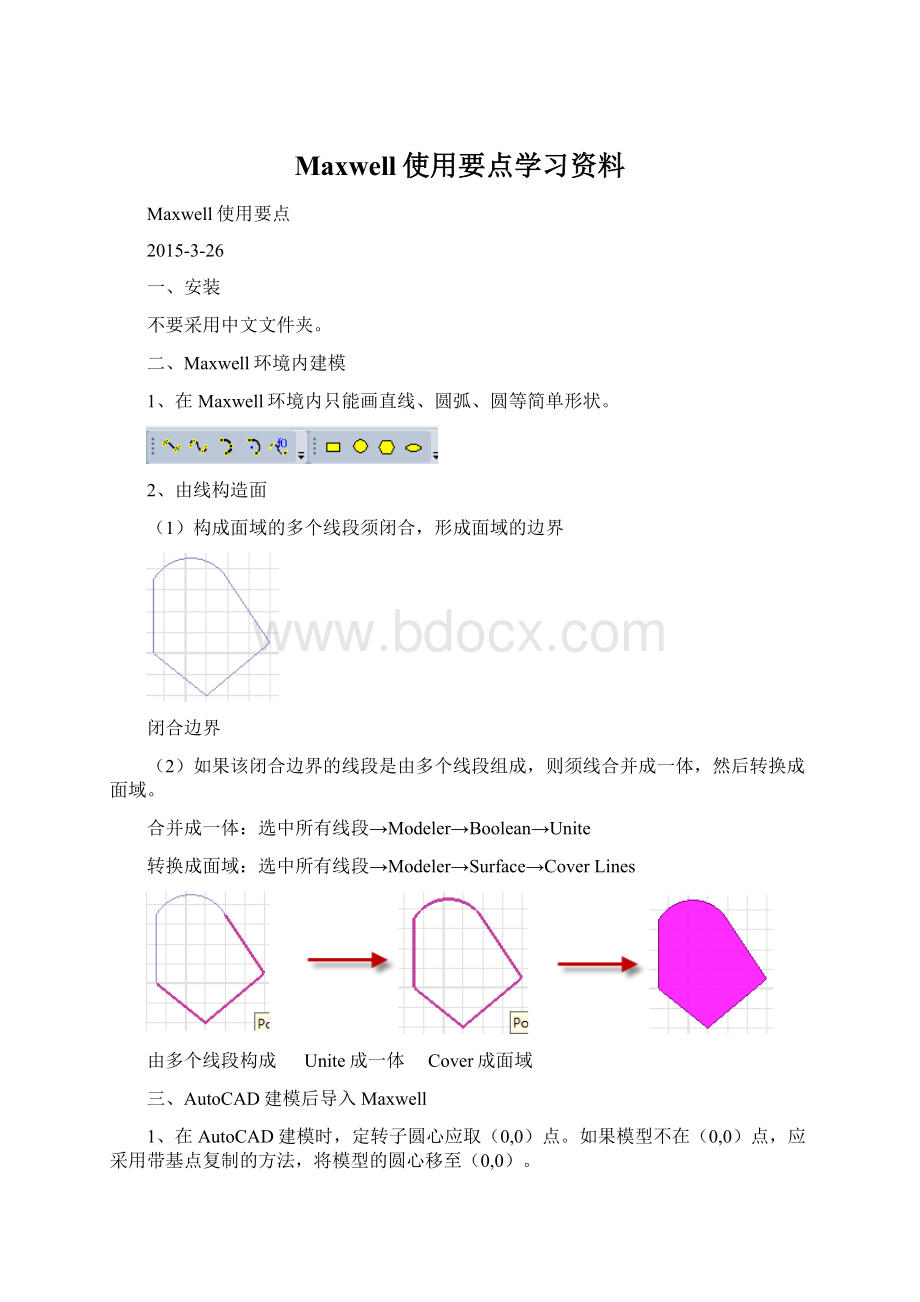 Maxwell使用要点学习资料.docx