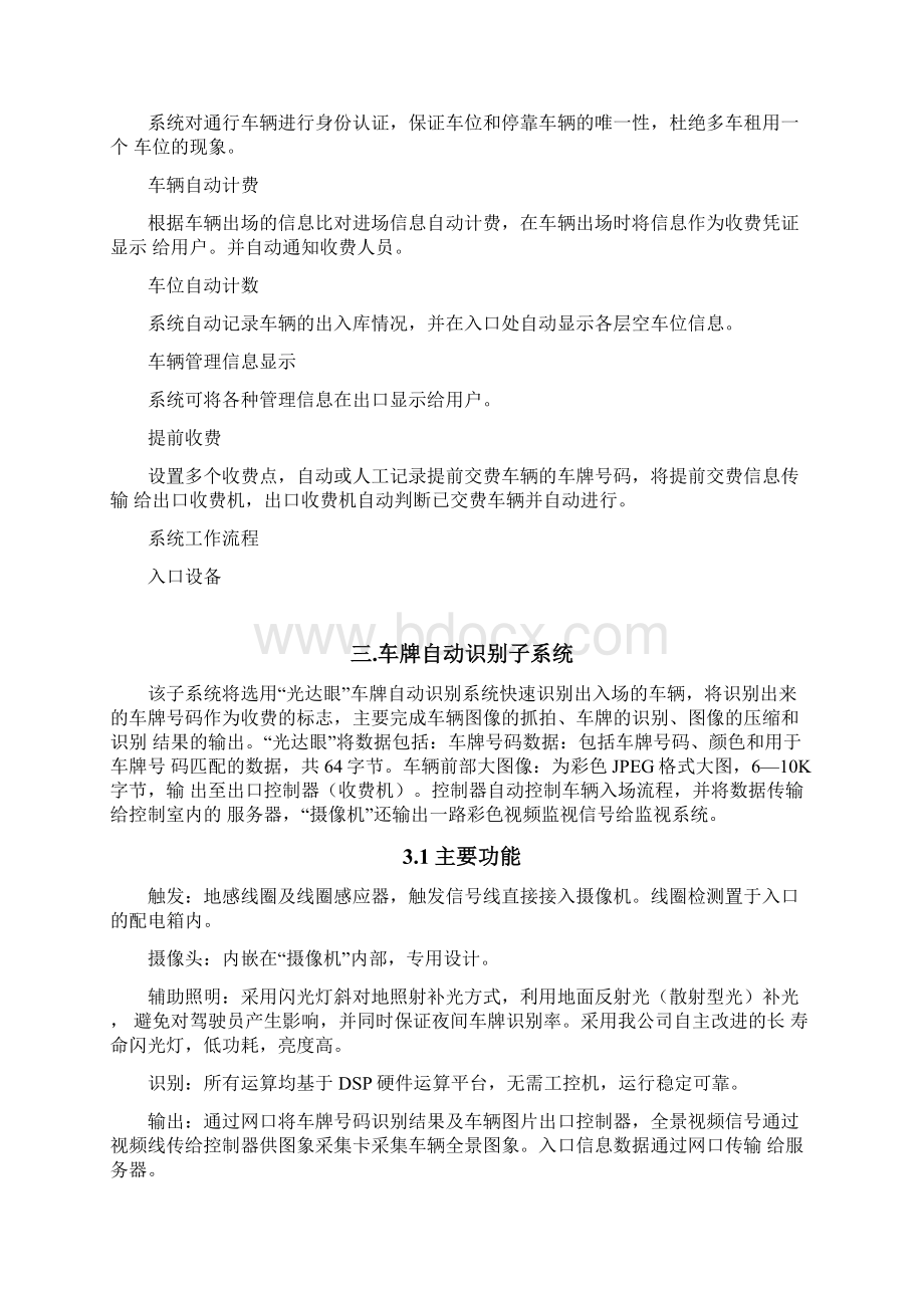 小区门禁车牌识别系统方案.docx_第3页