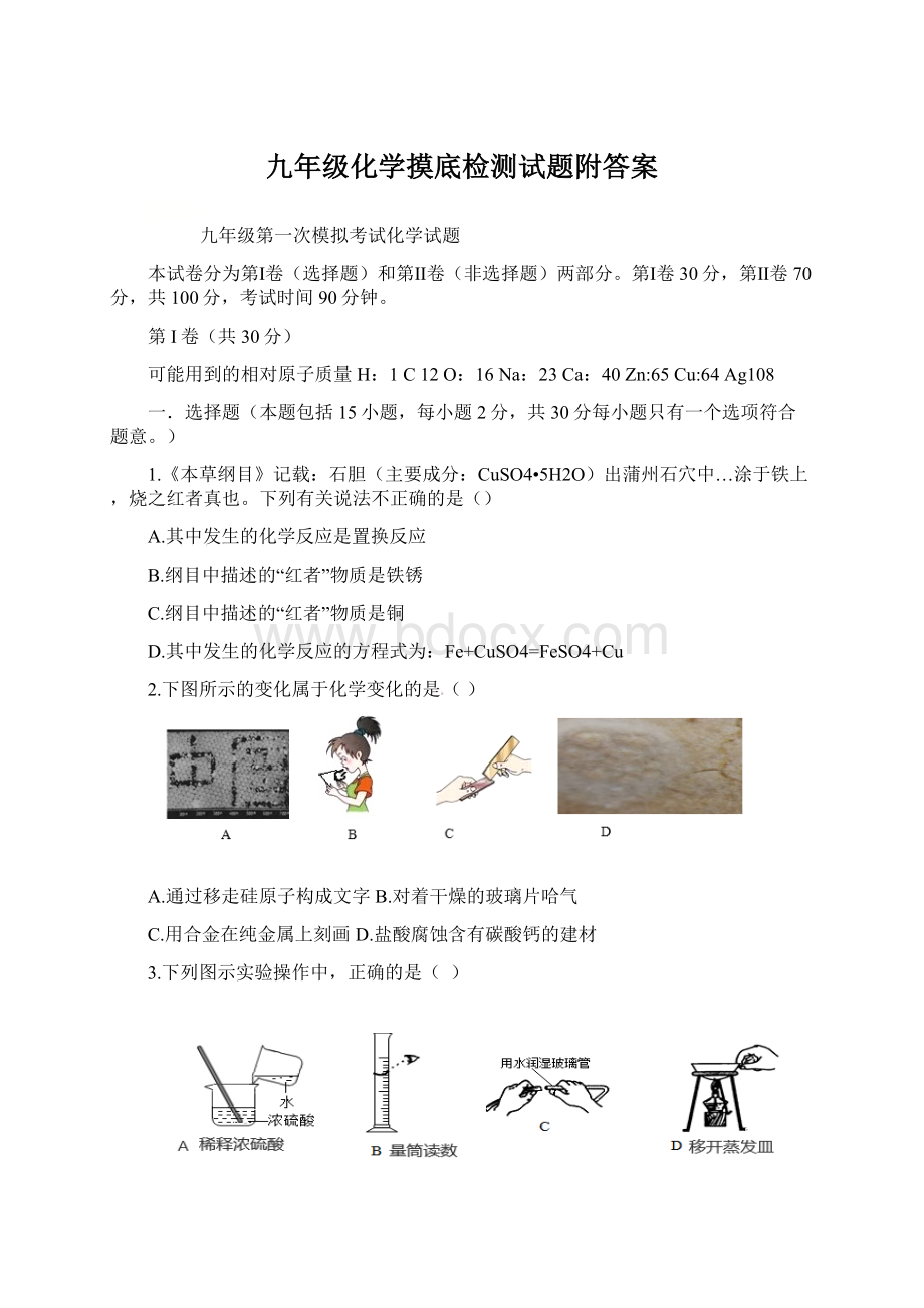 九年级化学摸底检测试题附答案Word下载.docx