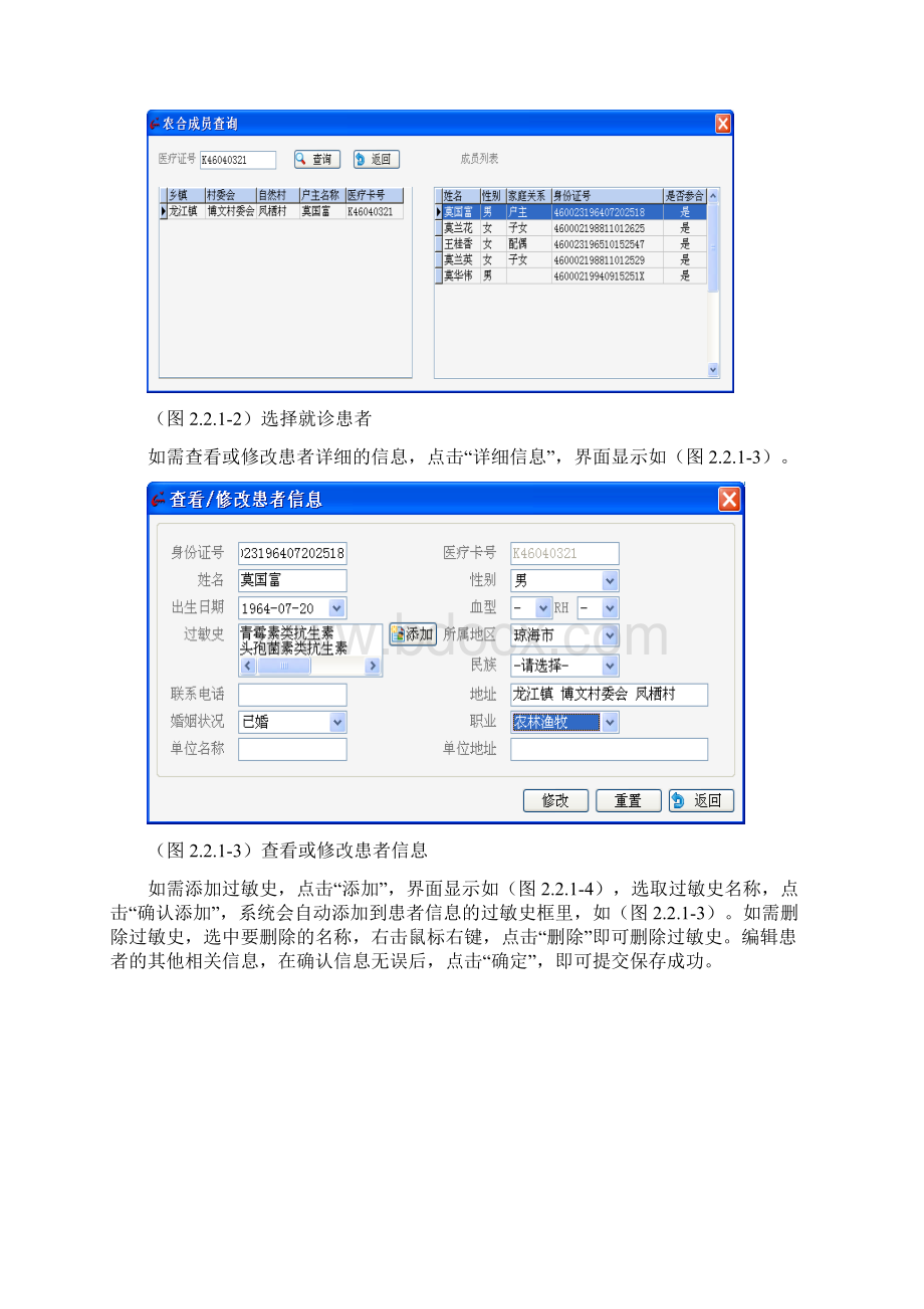 村卫生室系统操作规程文档格式.docx_第2页