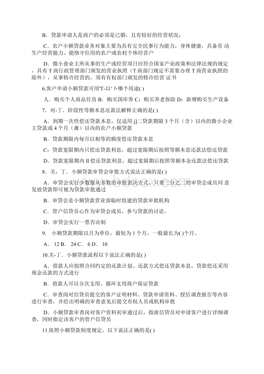 邮储银行小额贷款信贷员上岗培训考试试题及答案.docx_第2页