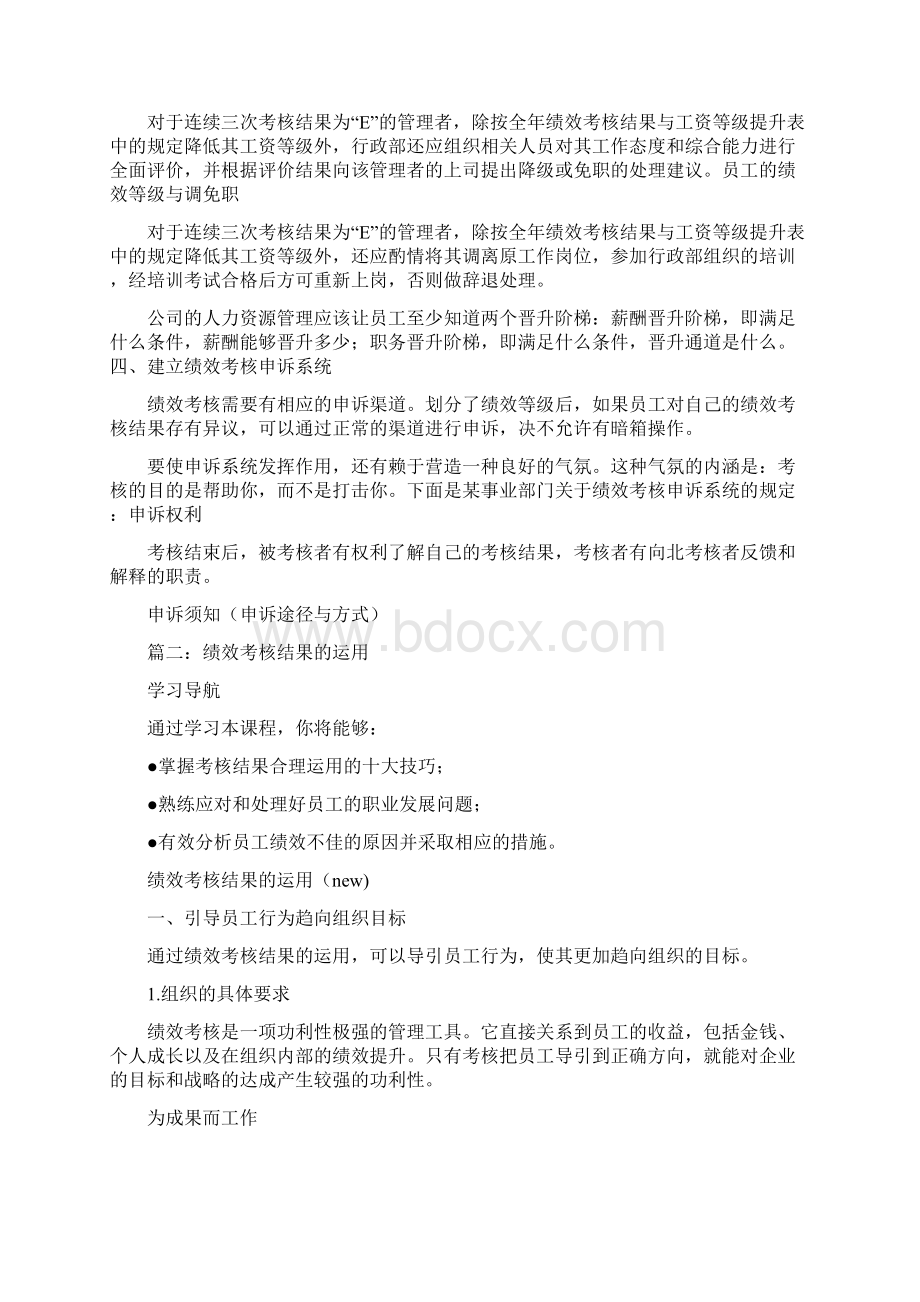 绩效考核运用Word文档下载推荐.docx_第3页