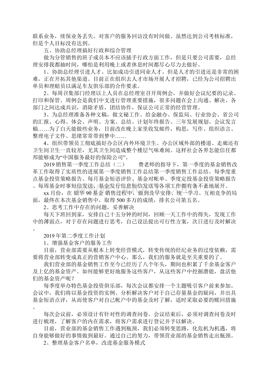 销售第一季度工作总结文档格式.docx_第2页