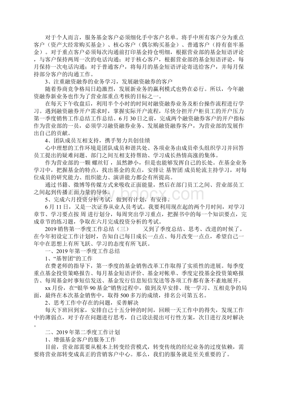 销售第一季度工作总结文档格式.docx_第3页