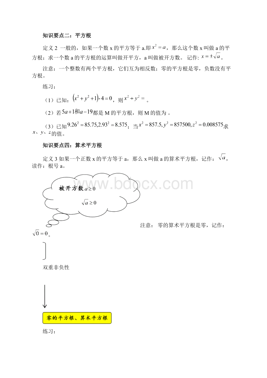 八年级数学上册 第二章 实数Word下载.docx_第2页