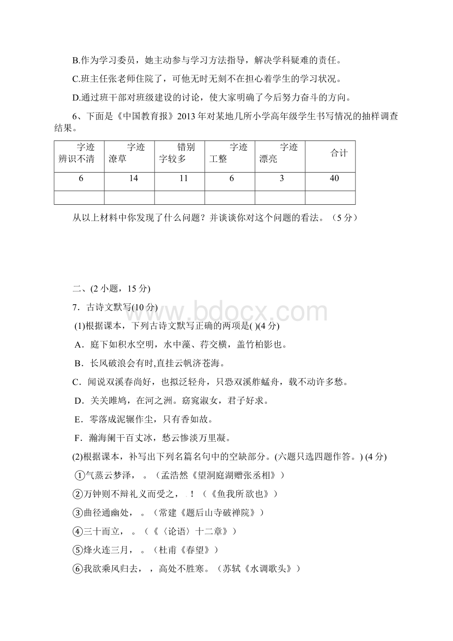 九年级月考语文试题V文档格式.docx_第2页