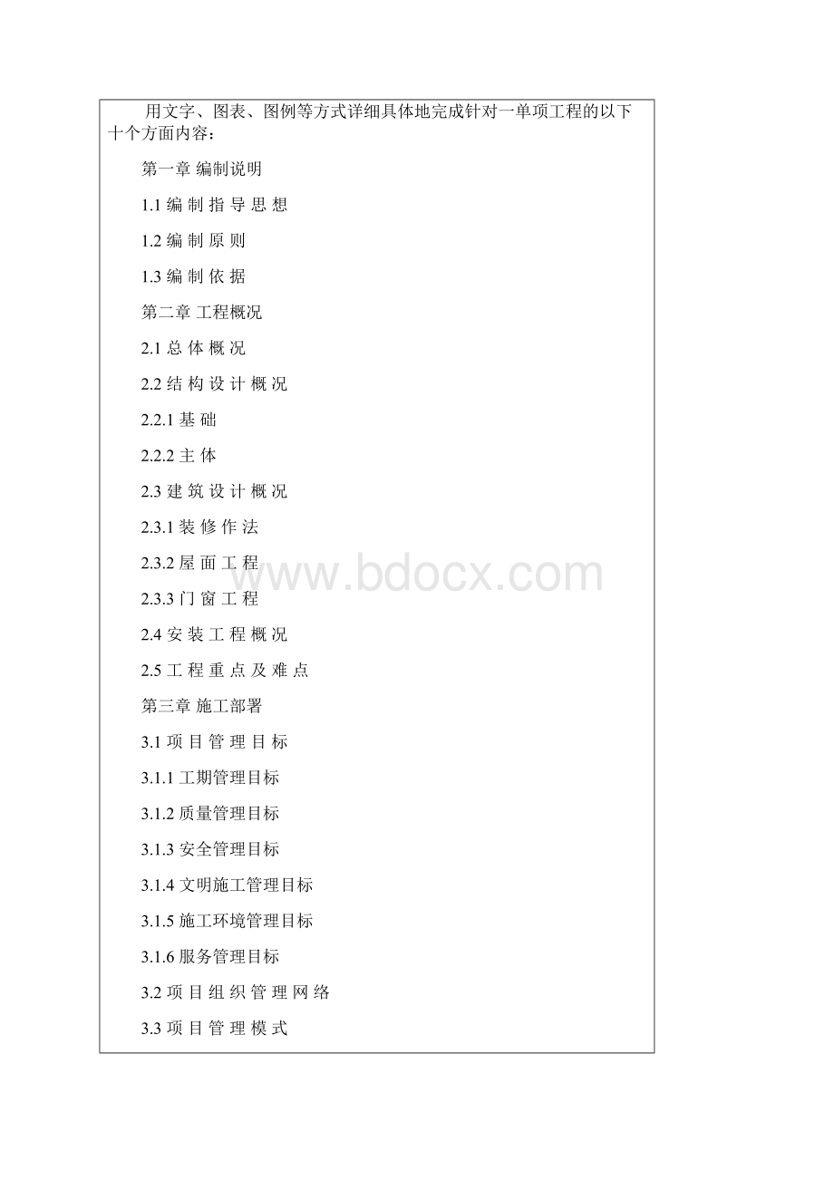 专接本施工组织设计任务书3Word格式.docx_第2页