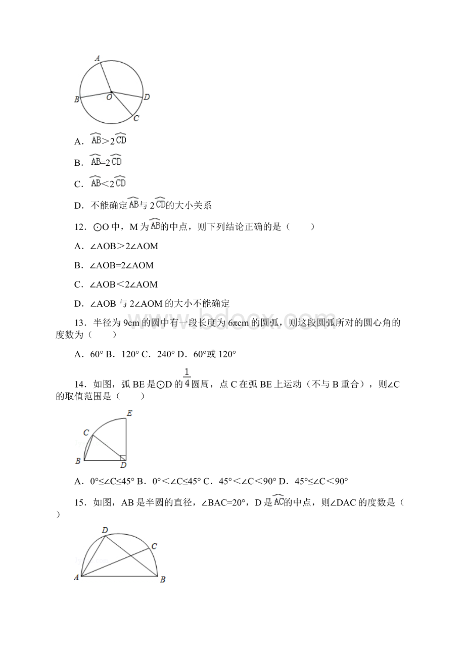 人教版九年级上知识点试题精选圆心角弧弦的关系Word格式.docx_第3页