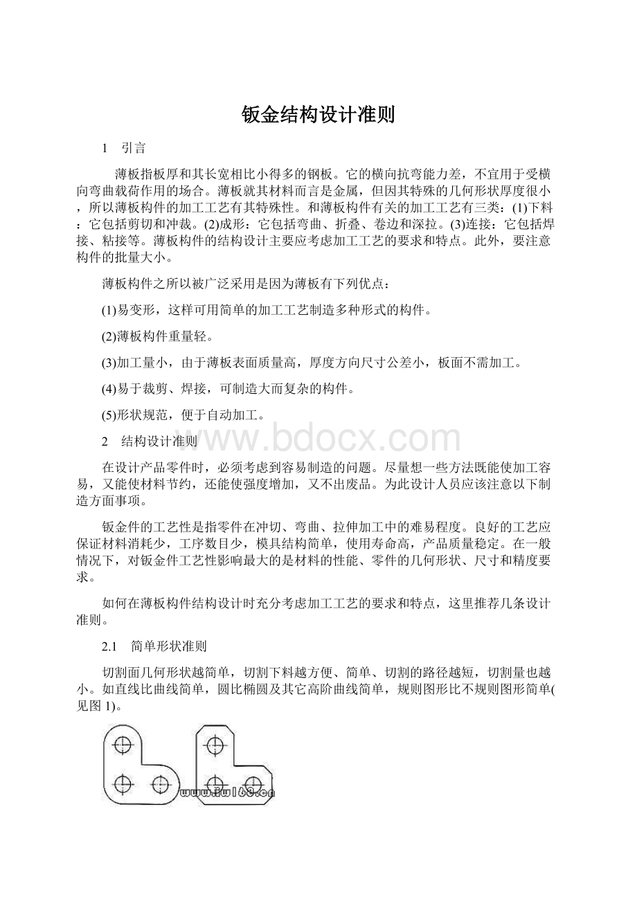 钣金结构设计准则文档格式.docx