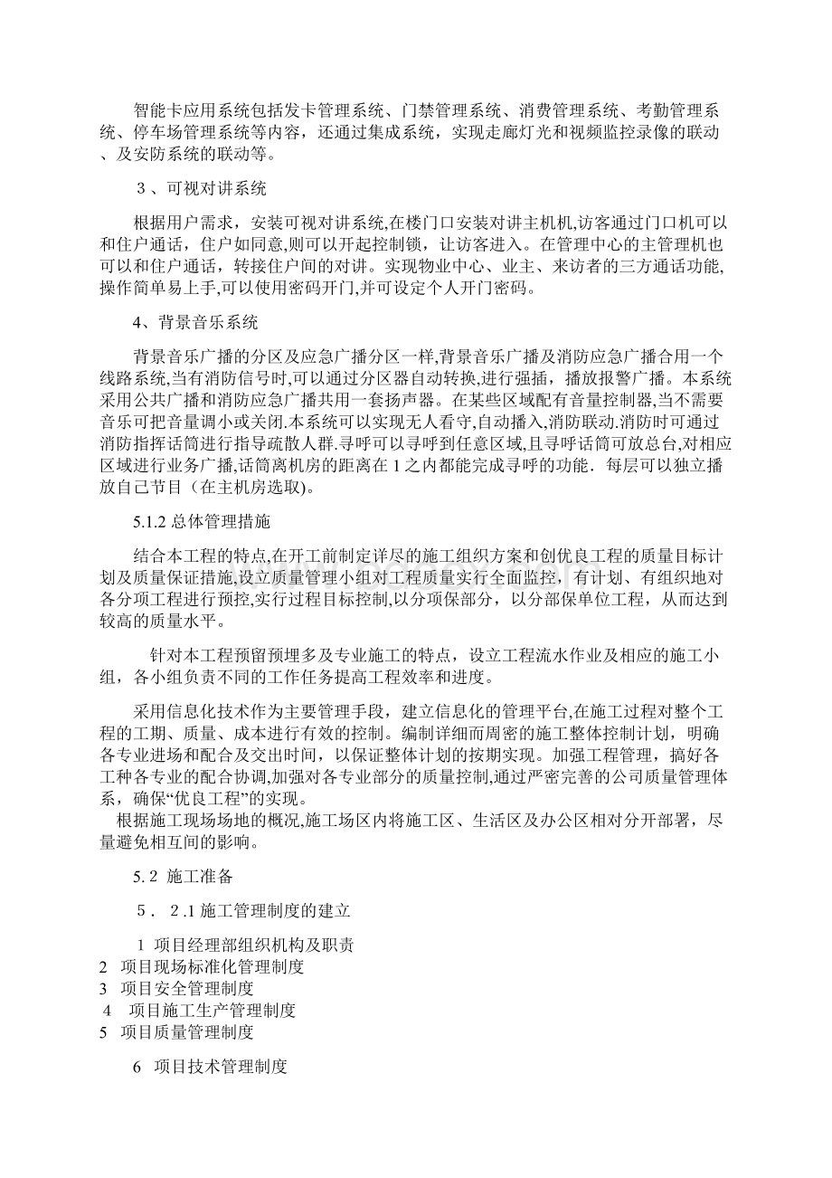 智能化小区施工组织设计方案.docx_第3页