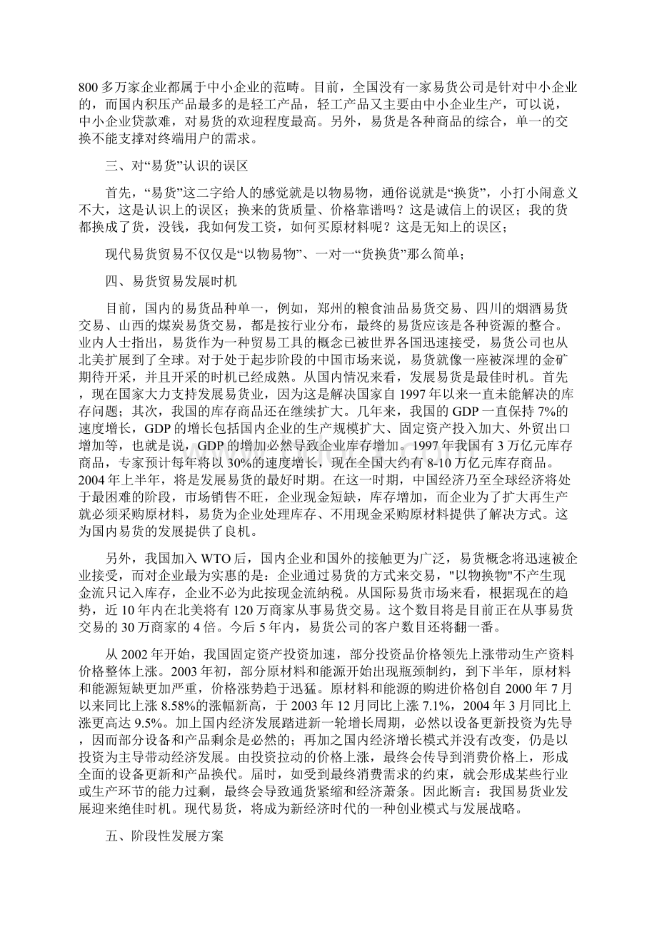 中国的易货贸易Word文档下载推荐.docx_第2页