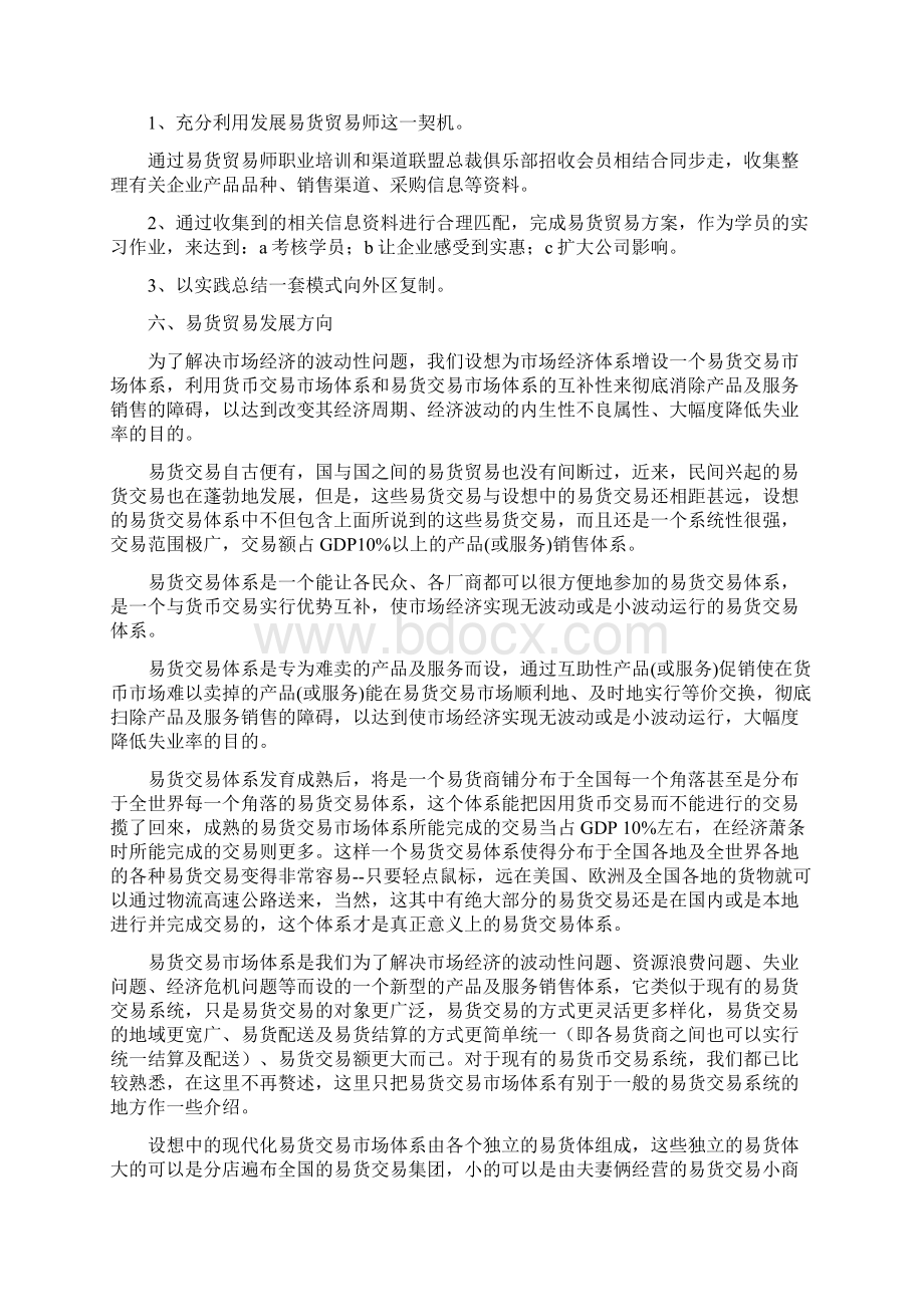 中国的易货贸易Word文档下载推荐.docx_第3页