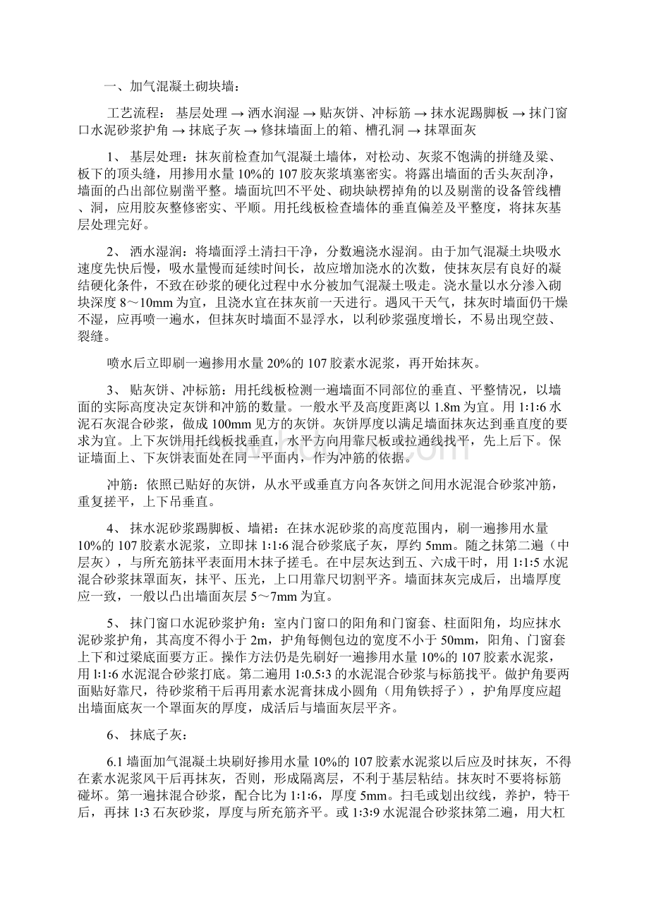 内墙抹灰施工方案Word下载.docx_第3页