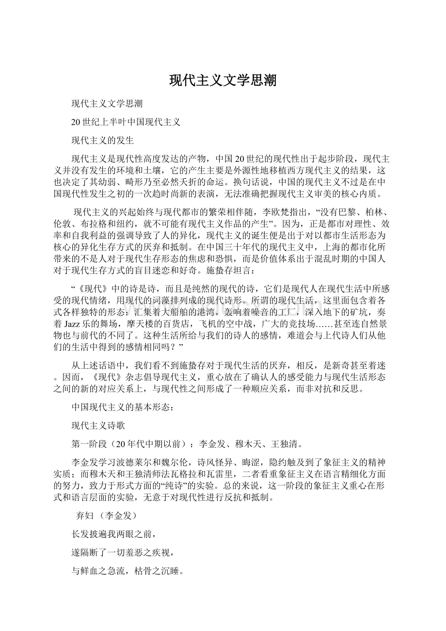 现代主义文学思潮Word格式文档下载.docx