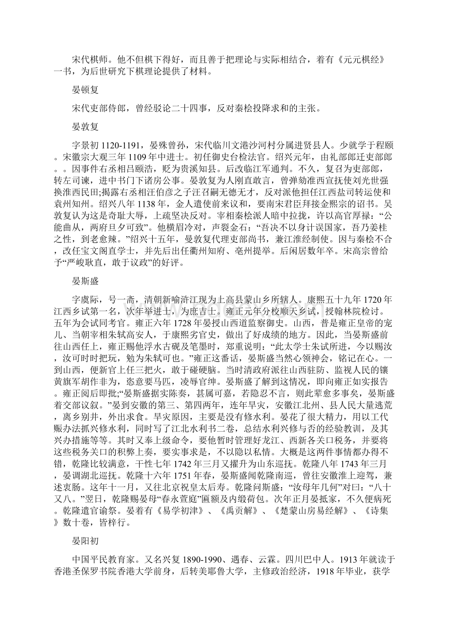 百家姓晏姓姓氏源流.docx_第3页