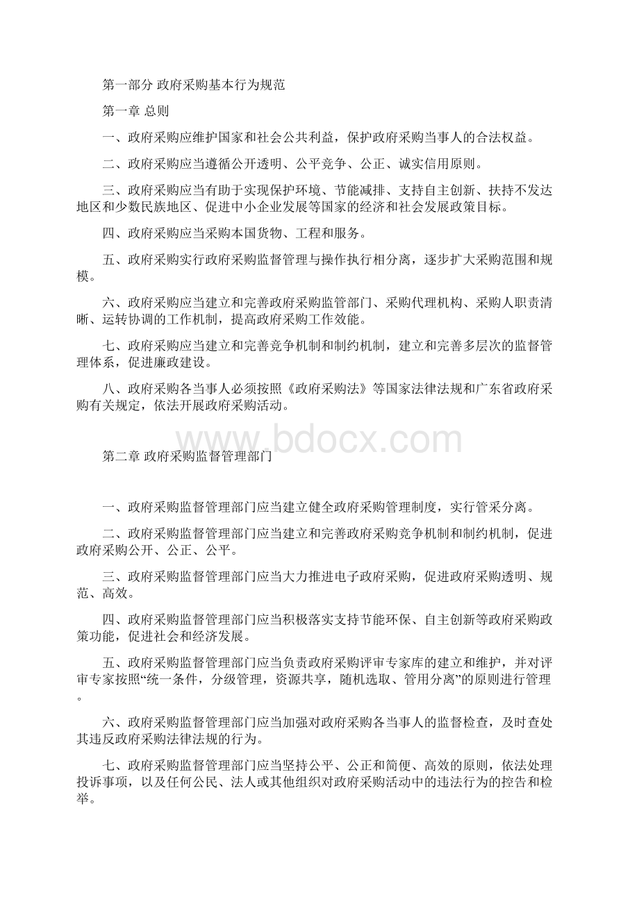 编辑广东省政府采购工作规范试行doc.docx_第2页