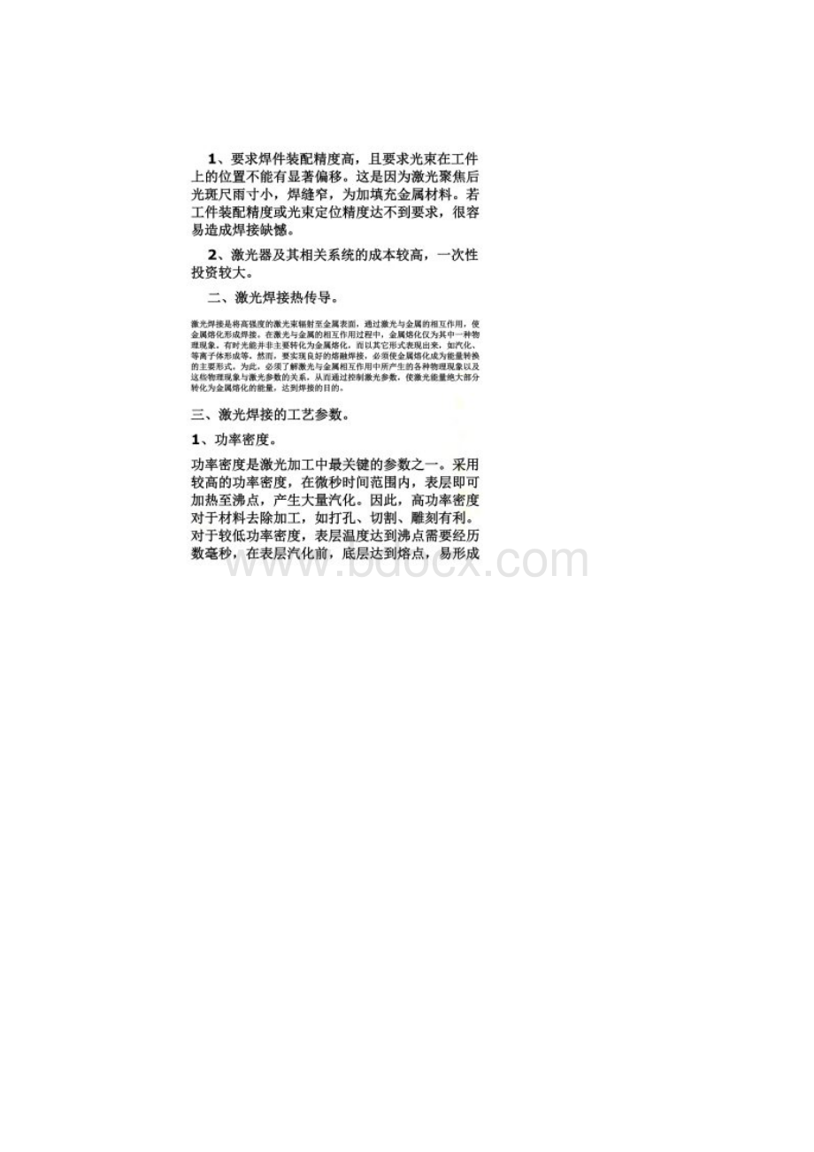 激光焊接原理讲解Word文件下载.docx_第2页