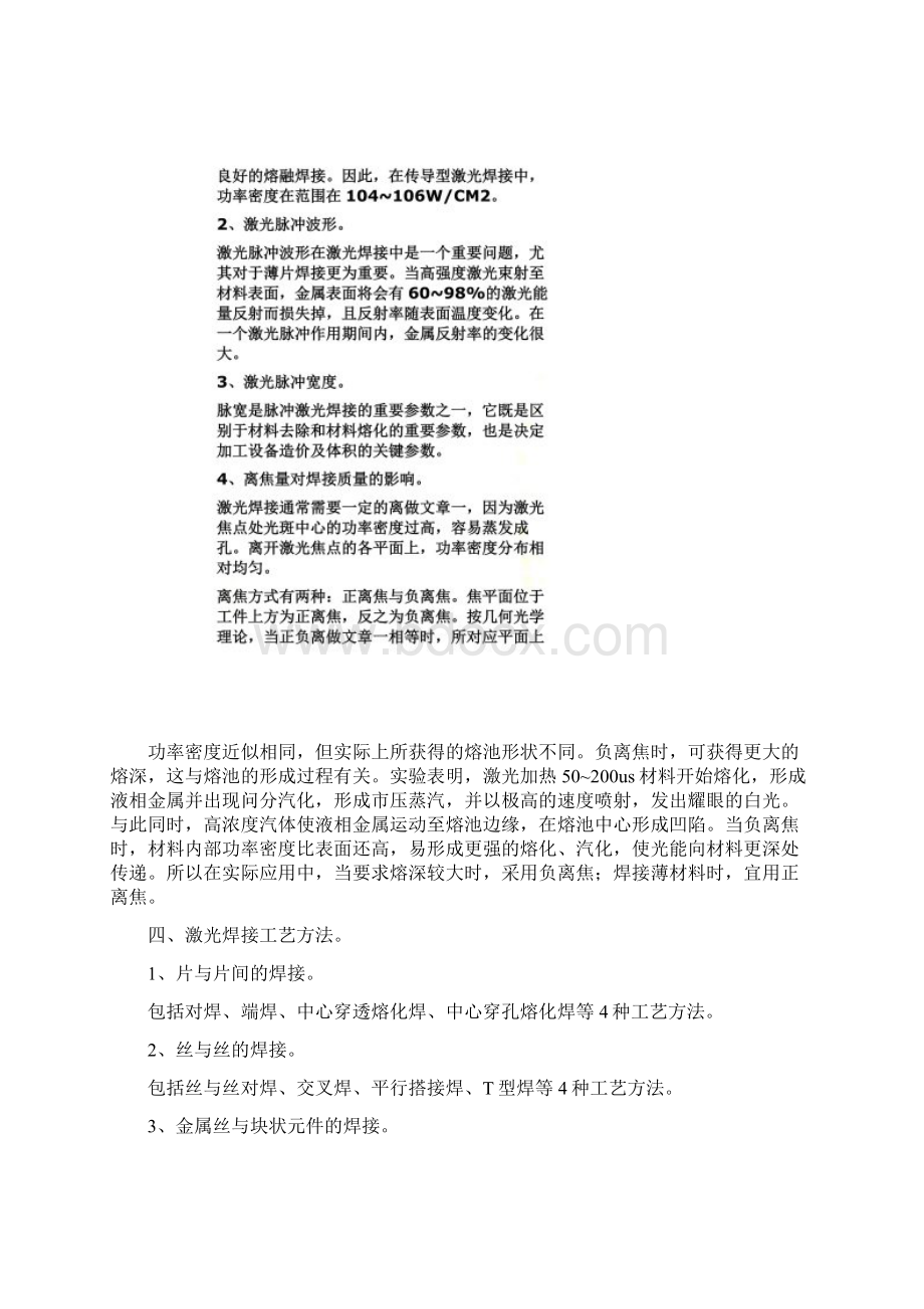 激光焊接原理讲解Word文件下载.docx_第3页