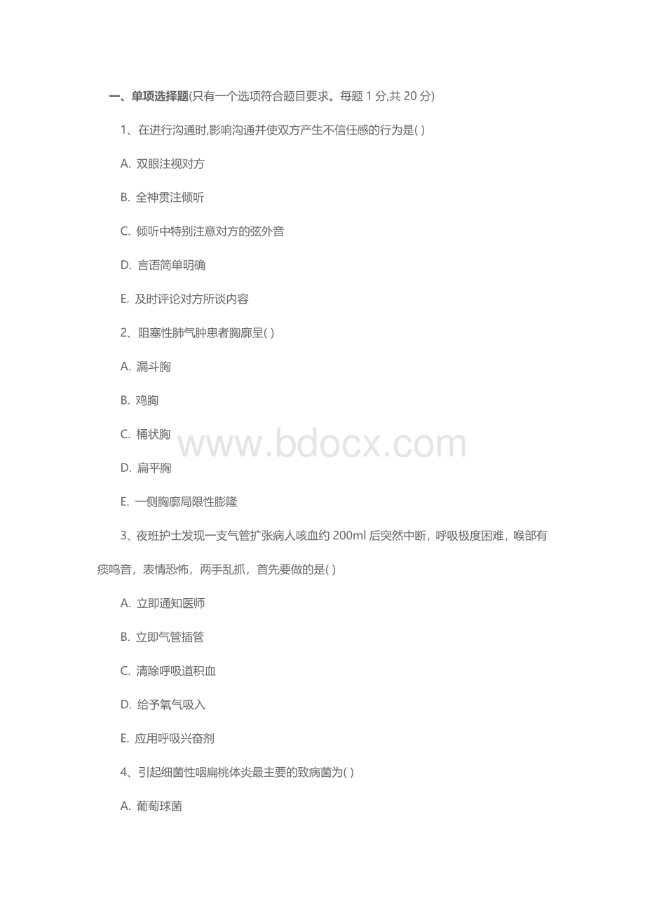 事业单位护士考试练习题_精品文档.doc_第1页