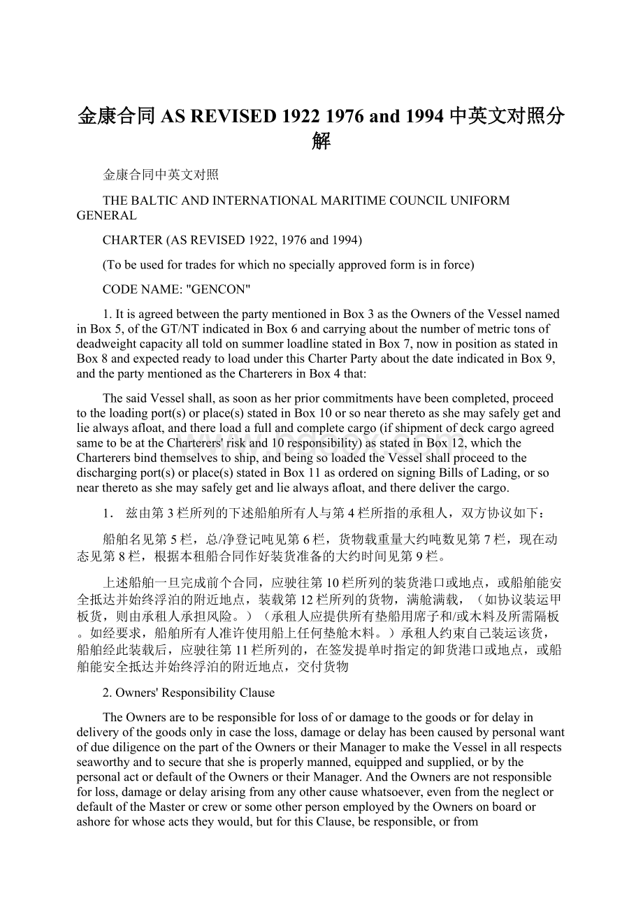 金康合同AS REVISED 1922 1976 and 1994中英文对照分解Word文件下载.docx