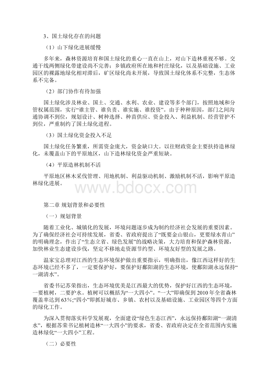 生态造林绿化建设项目可行性研究报告.docx_第3页