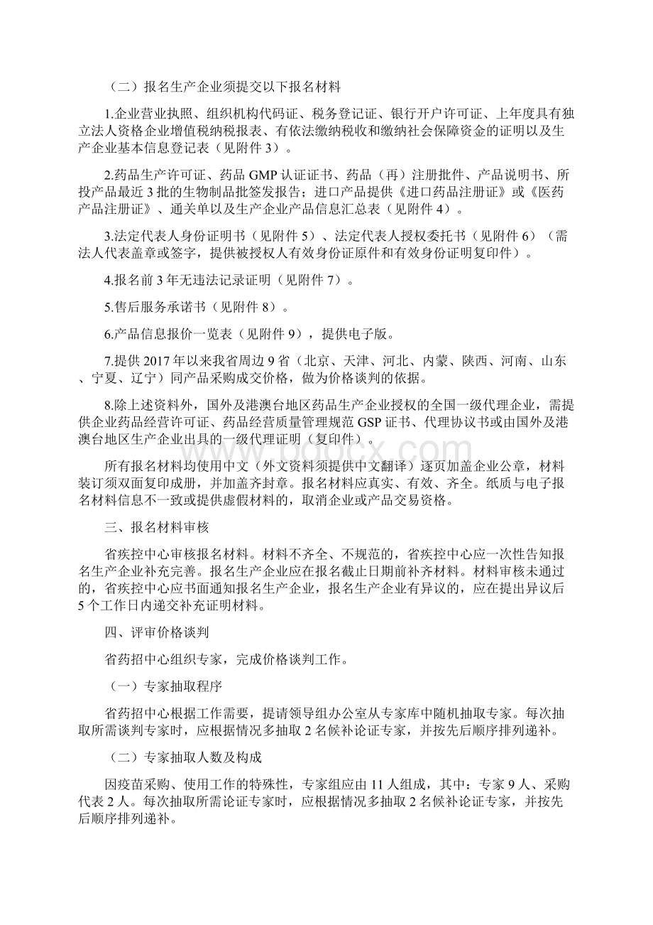 山西第二类疫苗集中采购实施方案.docx_第3页