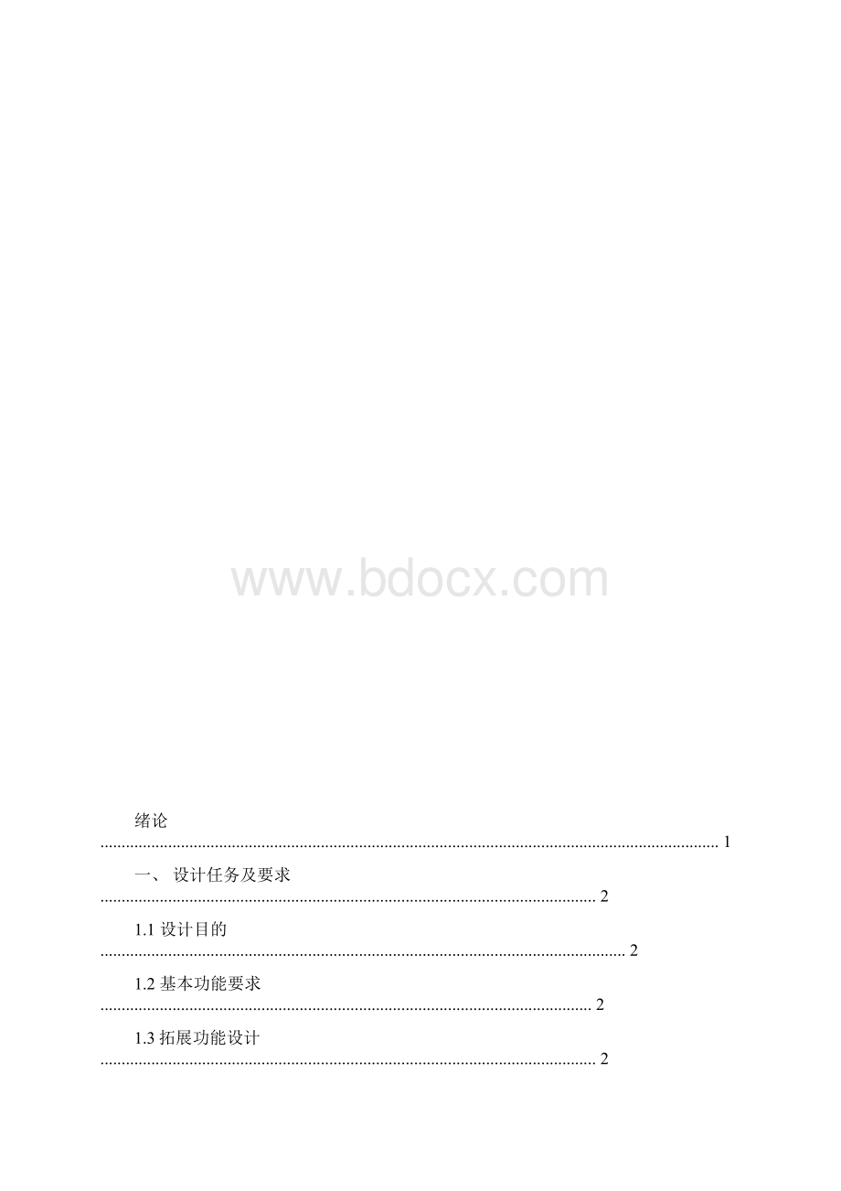 完整word版简易家电定时控制装置单片机课设.docx_第3页