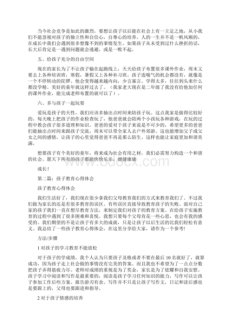 孩子教育心得体会精选多篇Word文档格式.docx_第2页