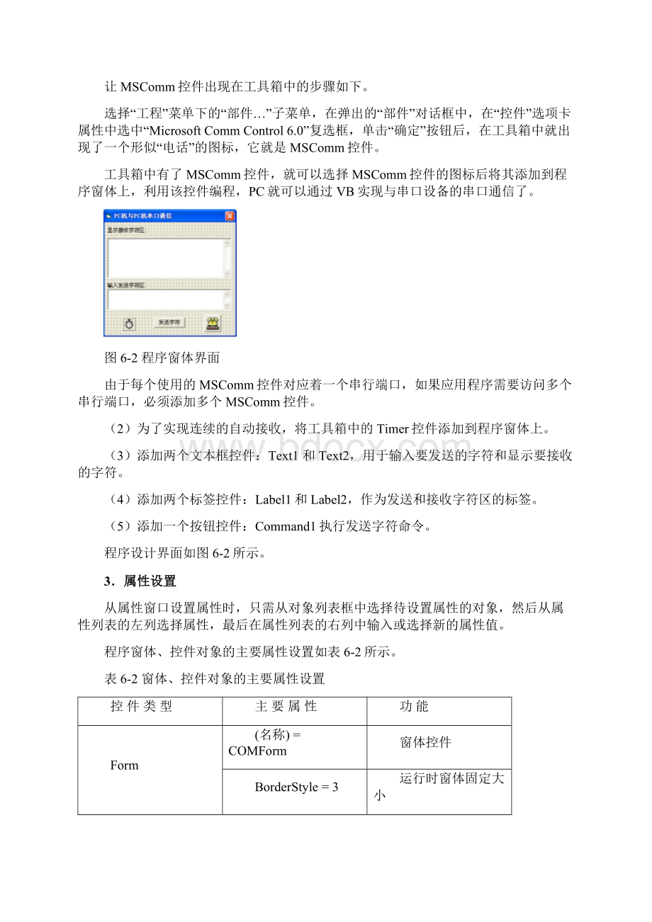 新VB串口通信程序设计典型实例修.docx_第3页