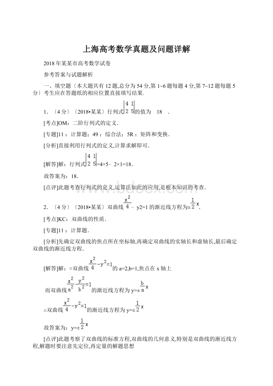 上海高考数学真题及问题详解Word文档格式.docx_第1页