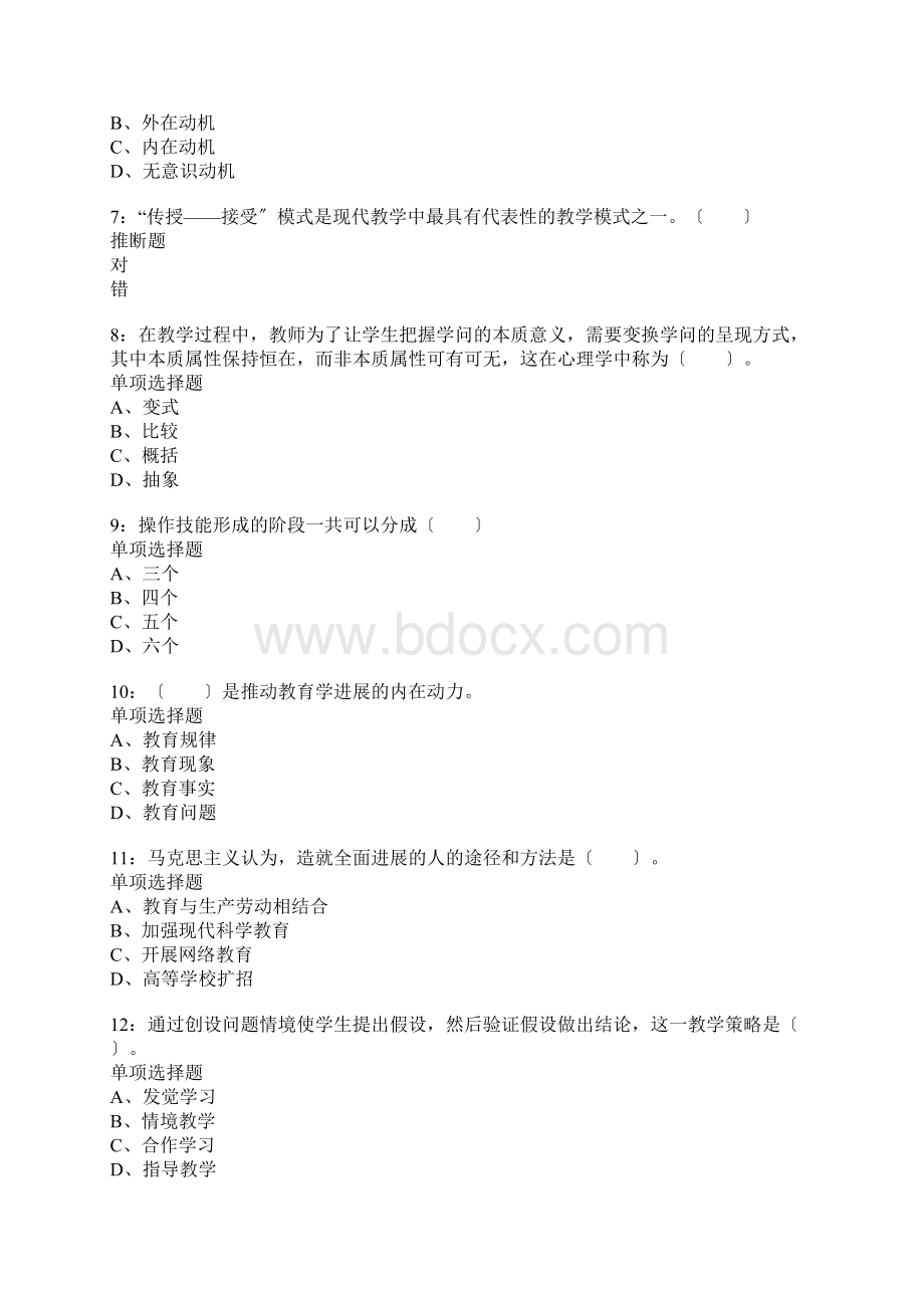 开封小学教师招聘考试真题含答案及部分解析.docx_第2页