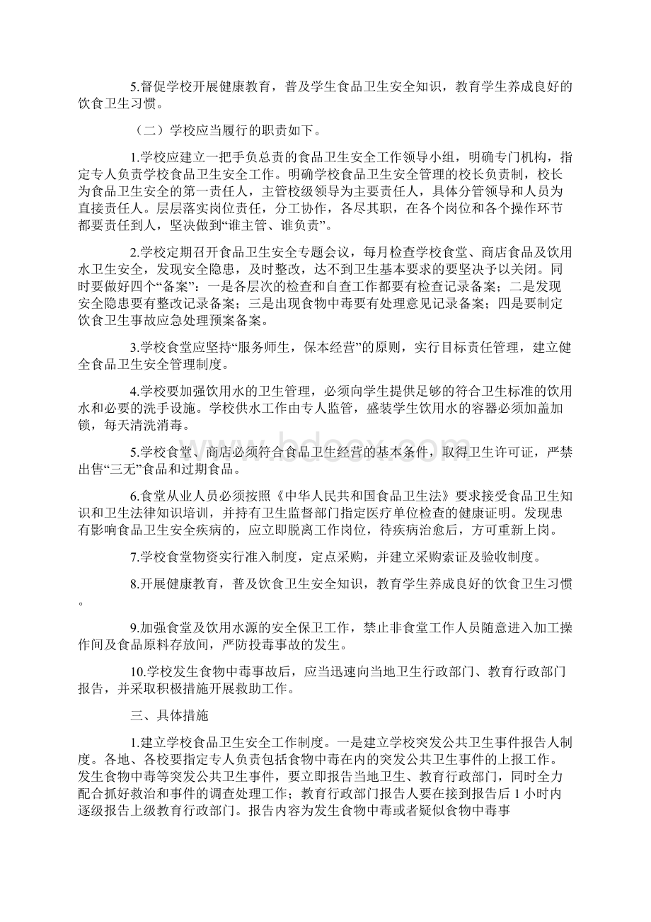 小学食堂安全工作计划Word文档格式.docx_第2页