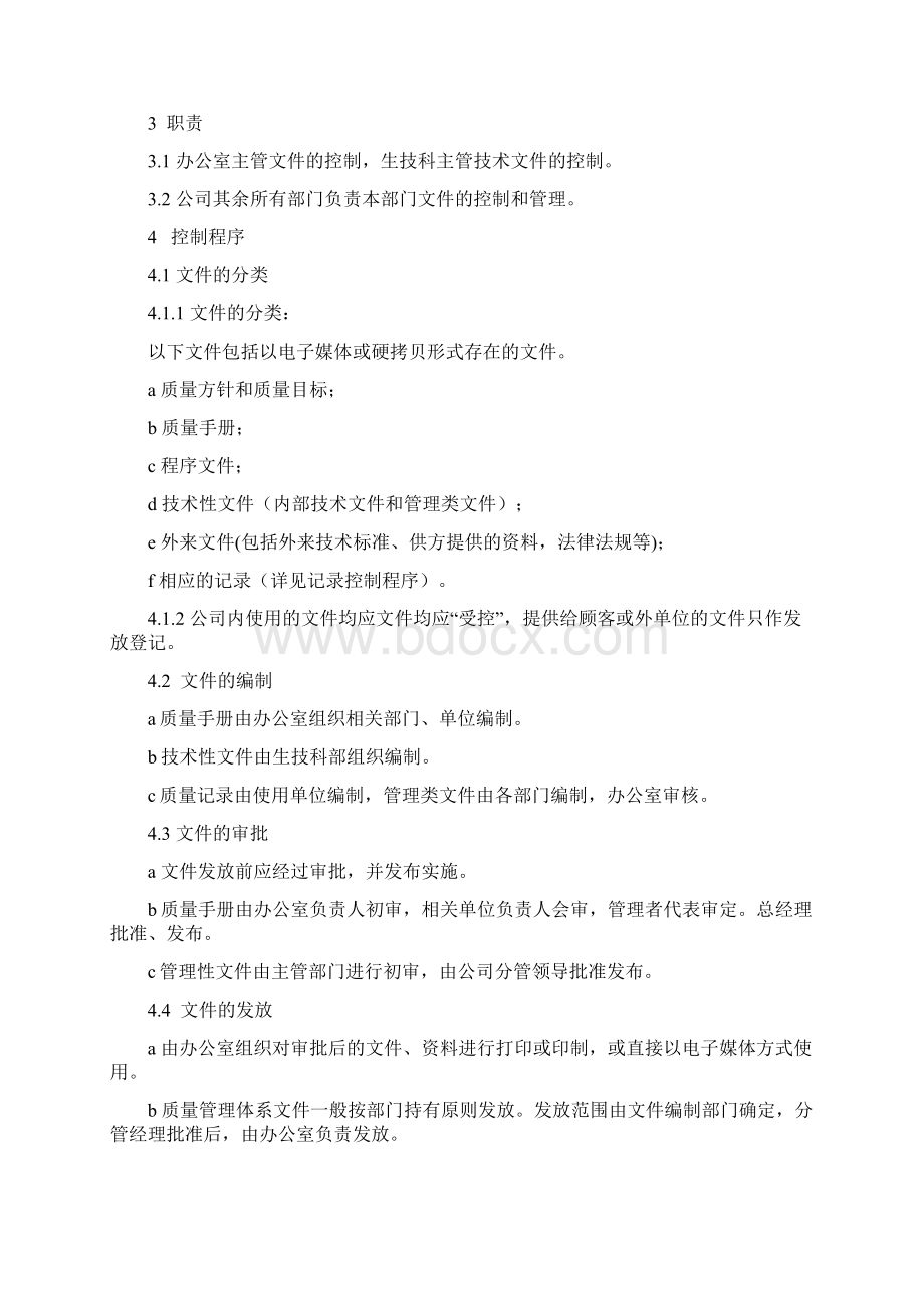 温室气体量化管理制度Word格式文档下载.docx_第2页