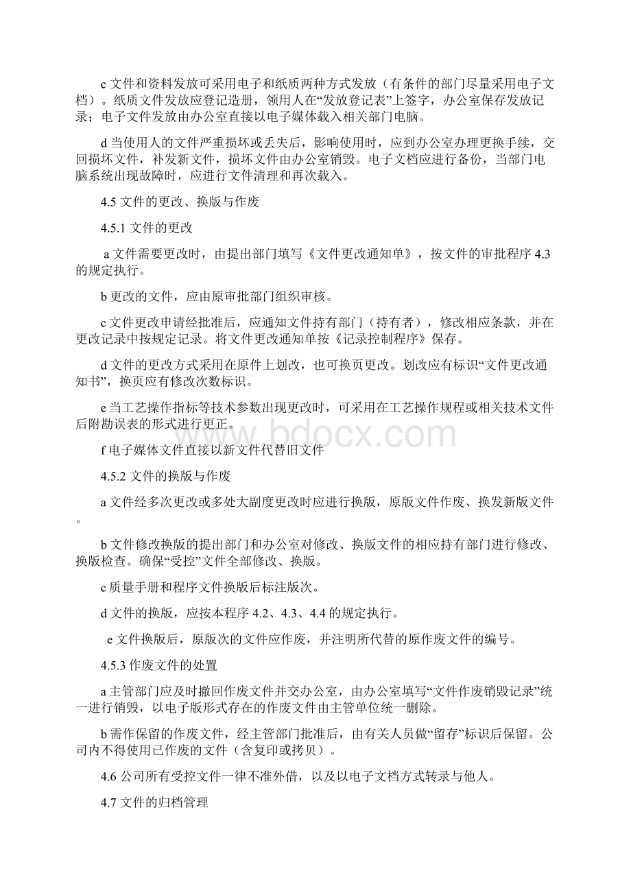 温室气体量化管理制度Word格式文档下载.docx_第3页