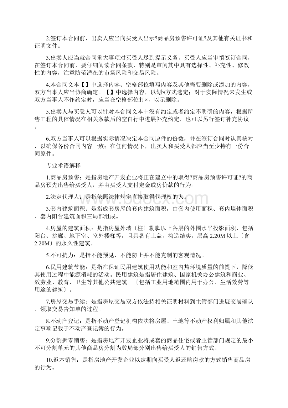 浙江省商品房买卖合同预售示范文本WordWord文档下载推荐.docx_第2页