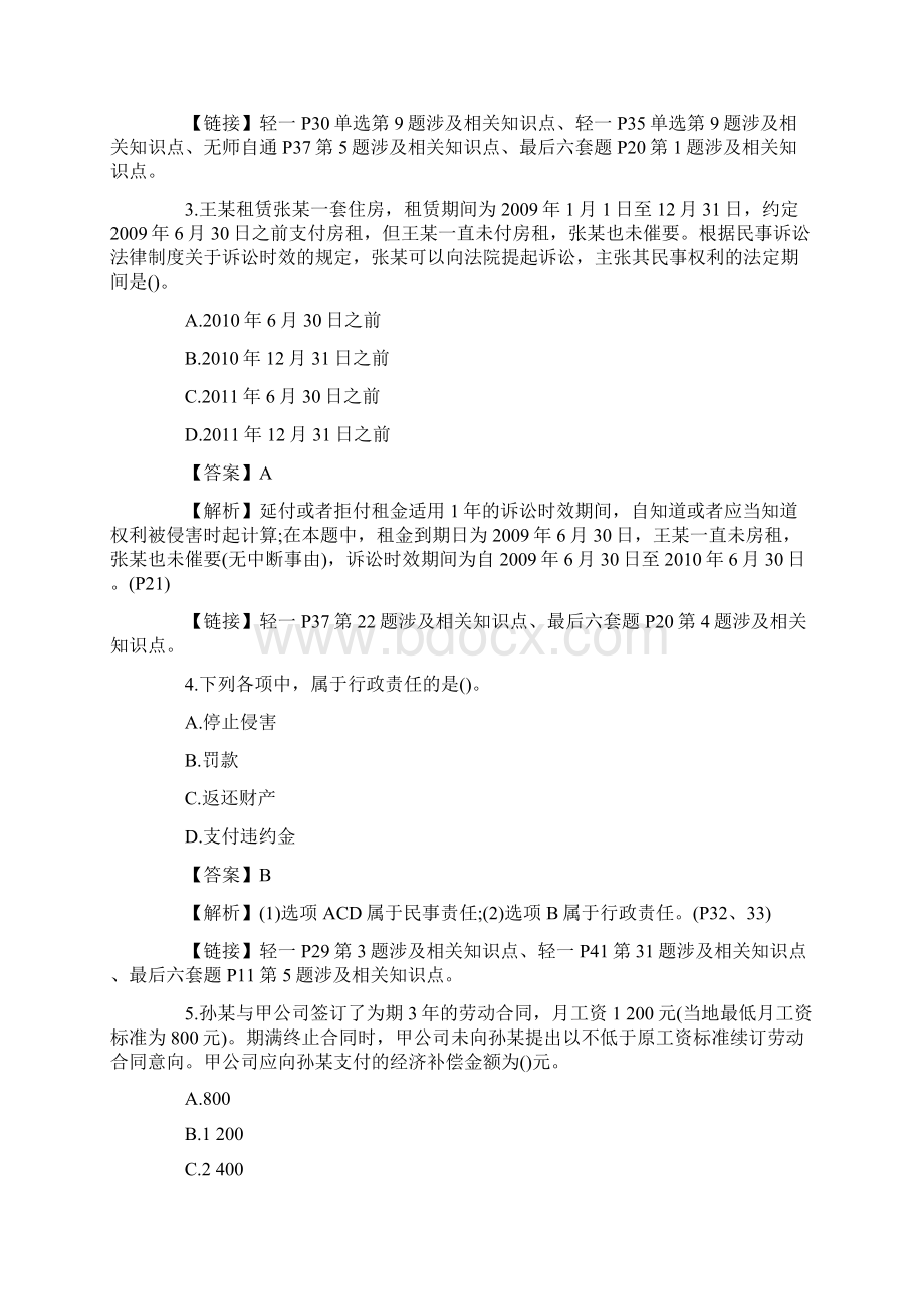 初级会计职称经济法基础真题及答案Word下载.docx_第2页