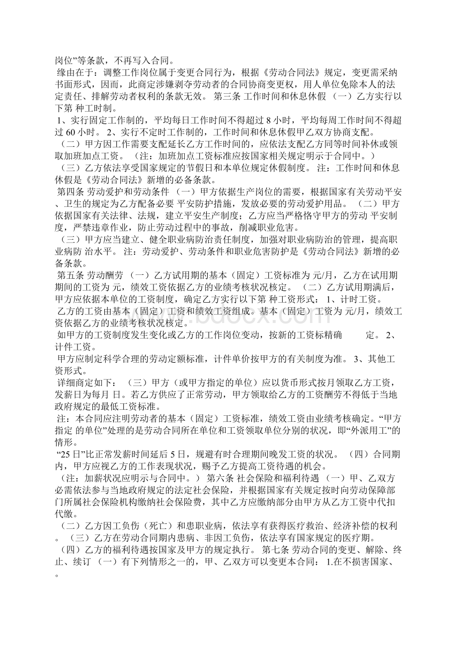 劳动合同管理情况说明Word文档下载推荐.docx_第2页