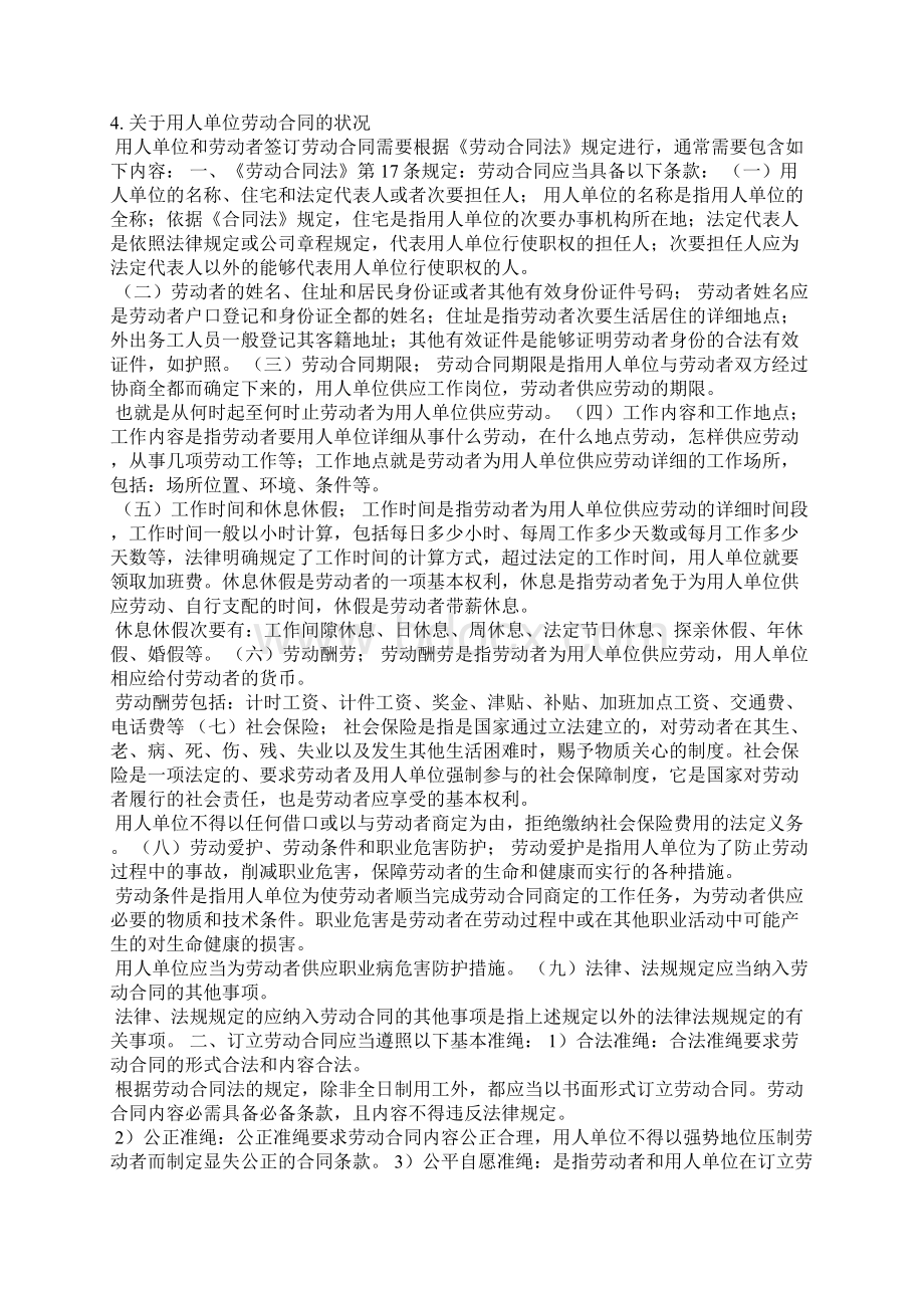 劳动合同管理情况说明Word文档下载推荐.docx_第3页