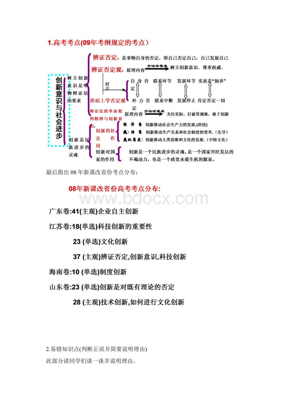 生活与哲学第十课创新意识与社会进步教学设计文档格式.docx_第3页