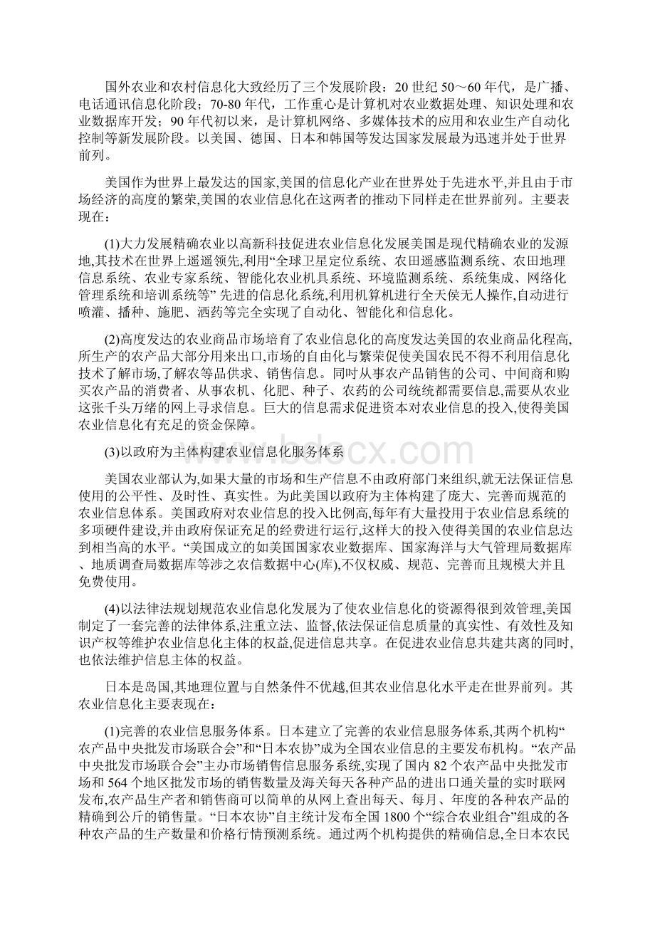 国内外同类技术的竞争力分析.docx_第3页