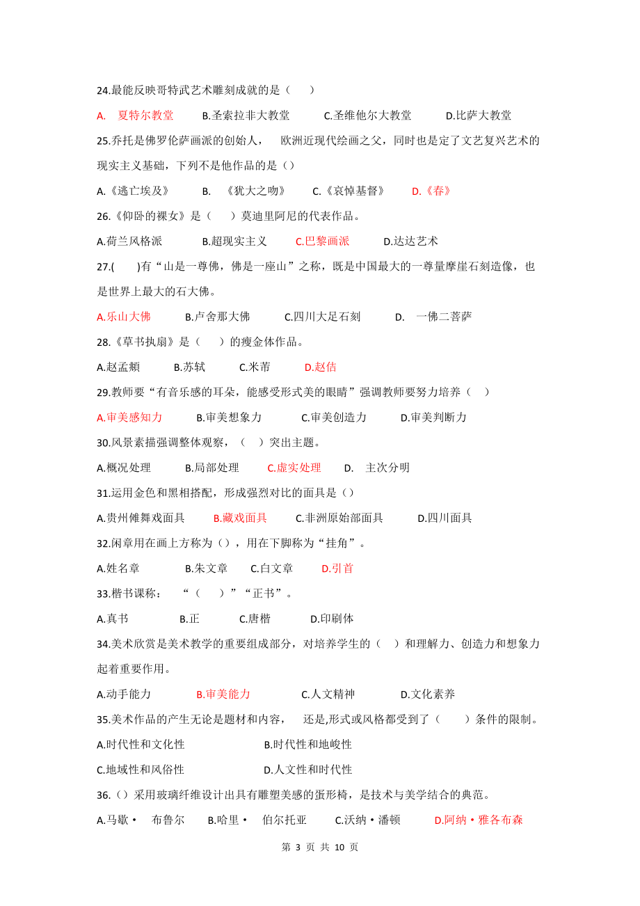 2018江西教师招聘笔试小学美术真题_精品文档资料下载.pdf_第3页