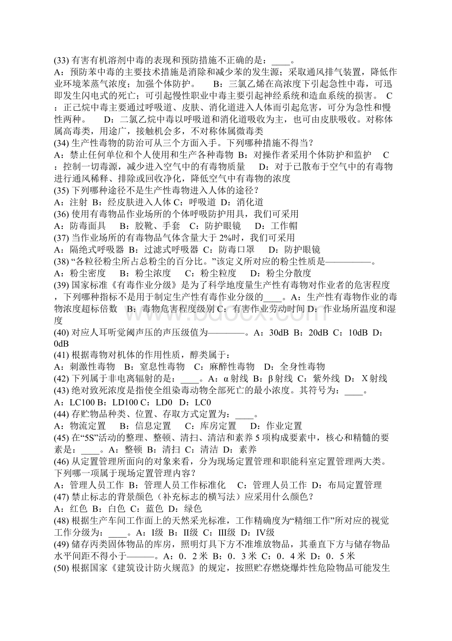 安全主任初级安全专业知识考试题及答案18题库试题.docx_第3页