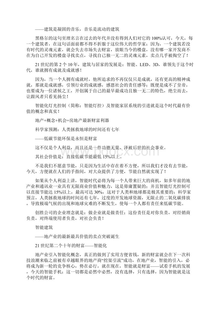 创胜智能化灯光控制与智能家居系统Word文件下载.docx_第3页