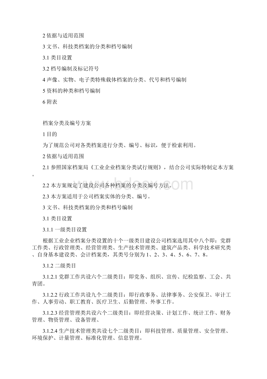 档案分类及编号方案新教材.docx_第2页